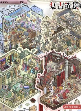 90.0艺蓝造景贴纸复古场景贴纸3D立体小屋微缩场景拼贴手帐贴纸