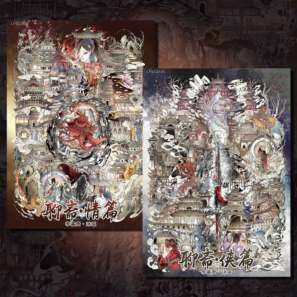 沐瑶 · 李富贵贝壳光聊斋：情/侠篇 造景贴纸微缩场景古风贴画