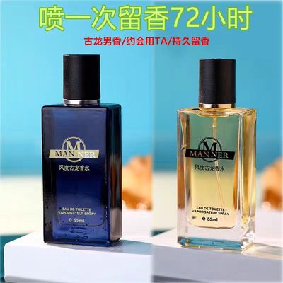 法国大牌男士香水持久留香正品男生蔚蓝古龙淡香小样72小时旗舰店