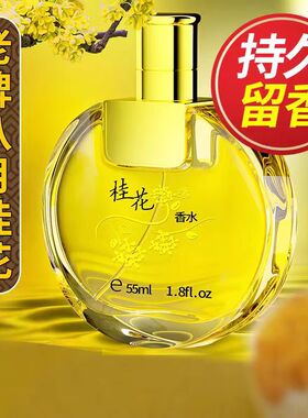 栀子花香水女士桂花玫瑰持久淡香留香72小时清新自然房间卧室男士