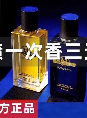 持久留香清新淡雅男士古龙香水