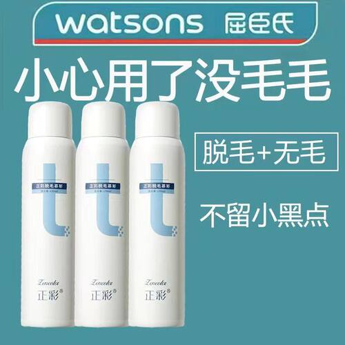 男女生脱毛神器慕斯喷雾腋下腿处
