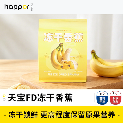 【纯净素能量补给站】朝花夕拾冻干香蕉零食水果干下午茶6袋120g