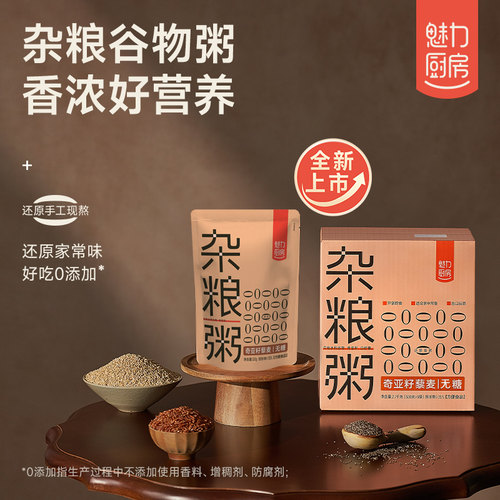 魅力厨房杂粮粥即食五谷养生懒人早餐无糖软罐营养300g*9袋