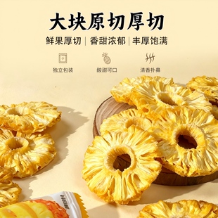 果树园金钻凤梨干水果干片圈菠萝干果脯蜜饯休闲零食品108g