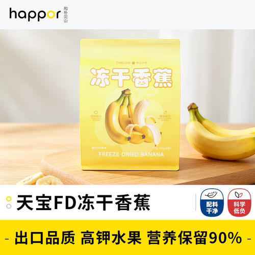 【纯净素能量补给站】朝花夕拾冻干香蕉零食水果干下午茶6袋120g