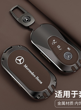 2025款奔驰glc260l钥匙套新e级e300l金属C级200l车S400包专用扣壳
