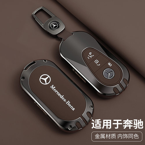 奔驰glc260l钥匙套e级e300lc200l