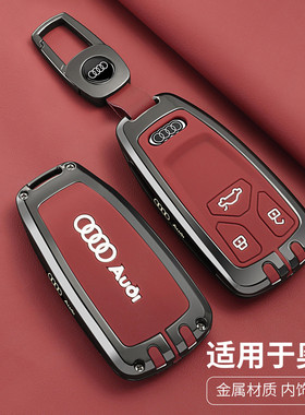 奥迪Q5L钥匙套23/24/25款新A4L Q5 A5 Q7专用汽车金属遥控包壳扣