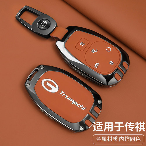 传祺向往S7/S9专用金属车钥匙套