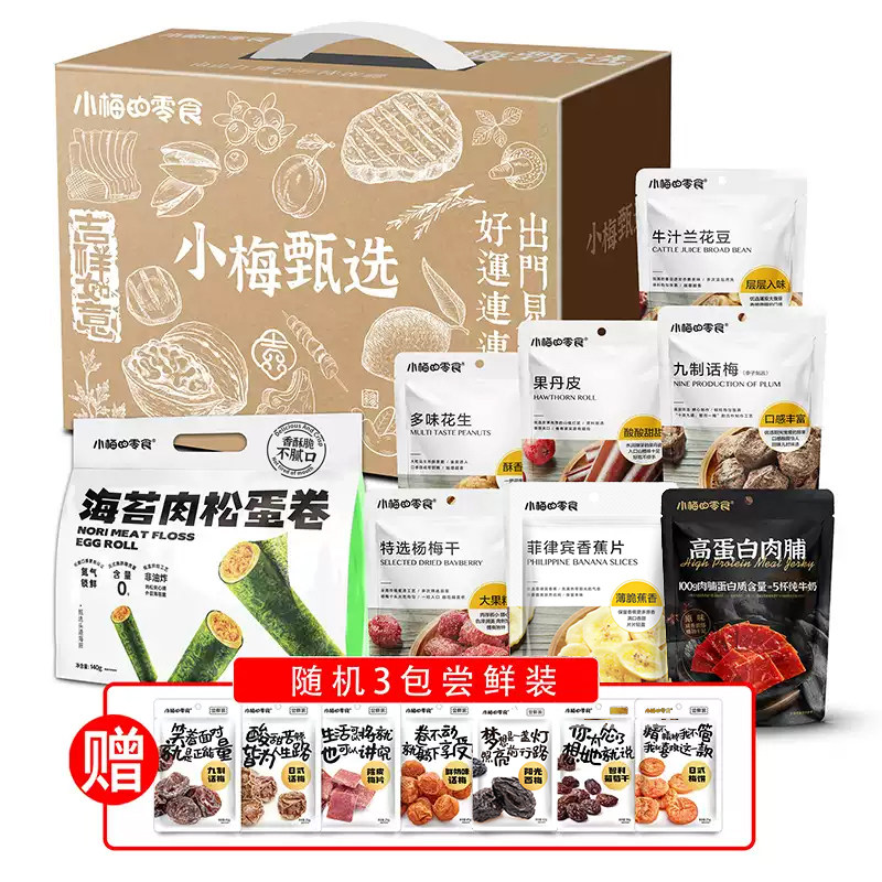 小梅的零食礼盒722g混合蜜饯大礼包休闲零食小吃送礼年货多口味