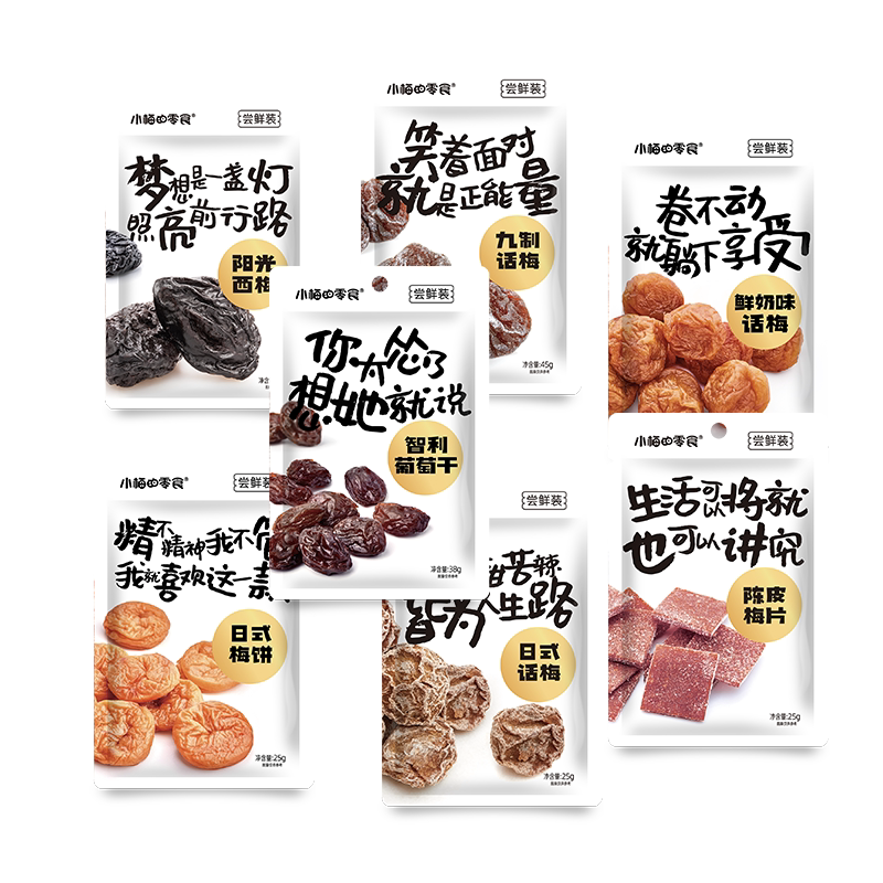 小梅的零食梅饼独立包装蜜饯