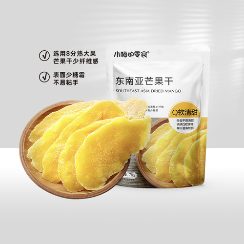 小梅的零食芒果干蜜饯水果干酸甜