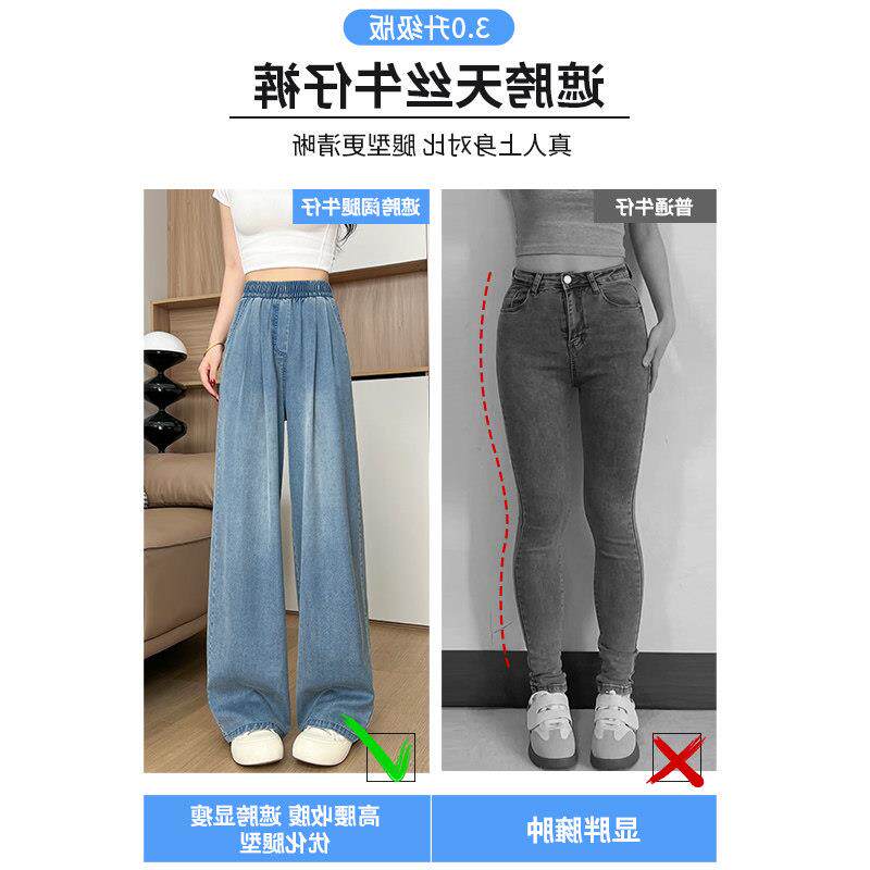 夏季天丝冰丝直薄款腿裤子小个子垂女腰高筒裤宽松感阔牛仔裤窄版