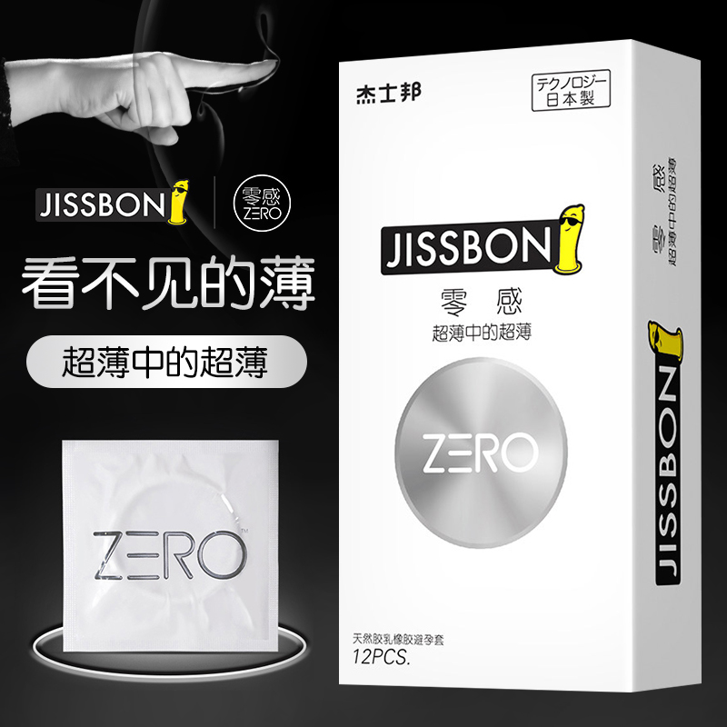 限10000张券杰士邦零感超薄中的极薄男用避孕套