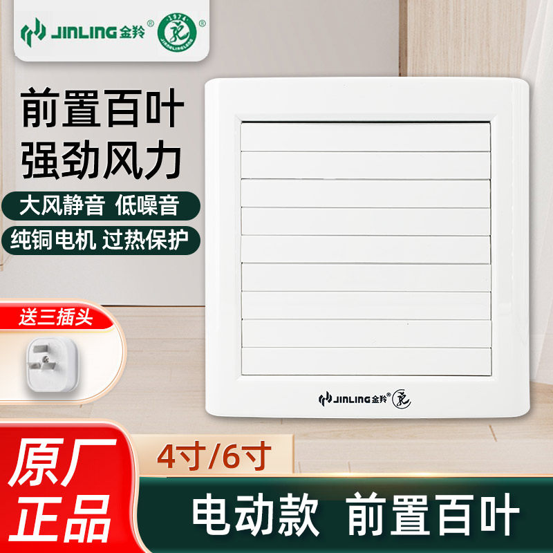 金羚排气扇6寸卫生间厨房玻璃窗式强力静音电动换气扇