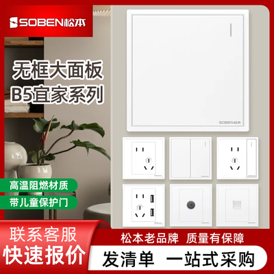 松本SOBEN墙壁大板开关B5二三插白色五孔空调家用86型暗装插座