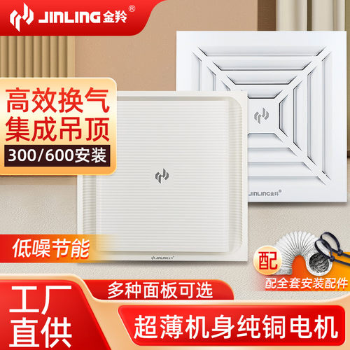 金羚30x30集成吊顶排气扇60x60铝扣板天花排风室内吸顶抽风换气扇