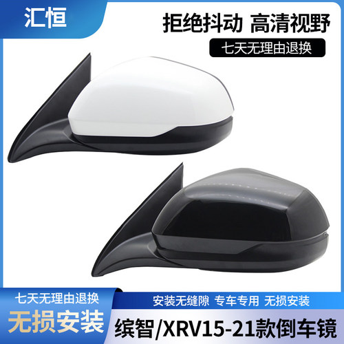 适用缤智XRV倒车镜总成