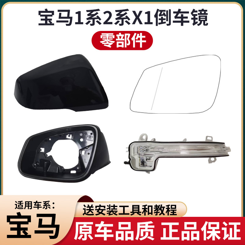 适用宝马1系118 120倒车镜外壳2系218后视镜框X1反光镜片转向灯