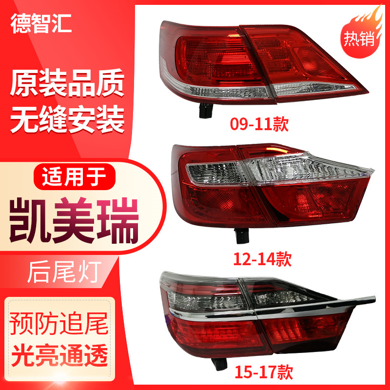 Áp dụng Toyota Camry đèn hậu lắp ráp 09-17 Camry đèn đuôi lắp ráp sau khi đèn pha Camry