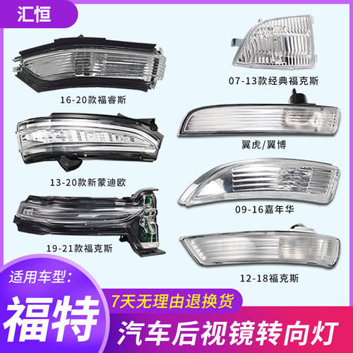 福克斯福睿斯嘉年华蒙迪欧转向灯