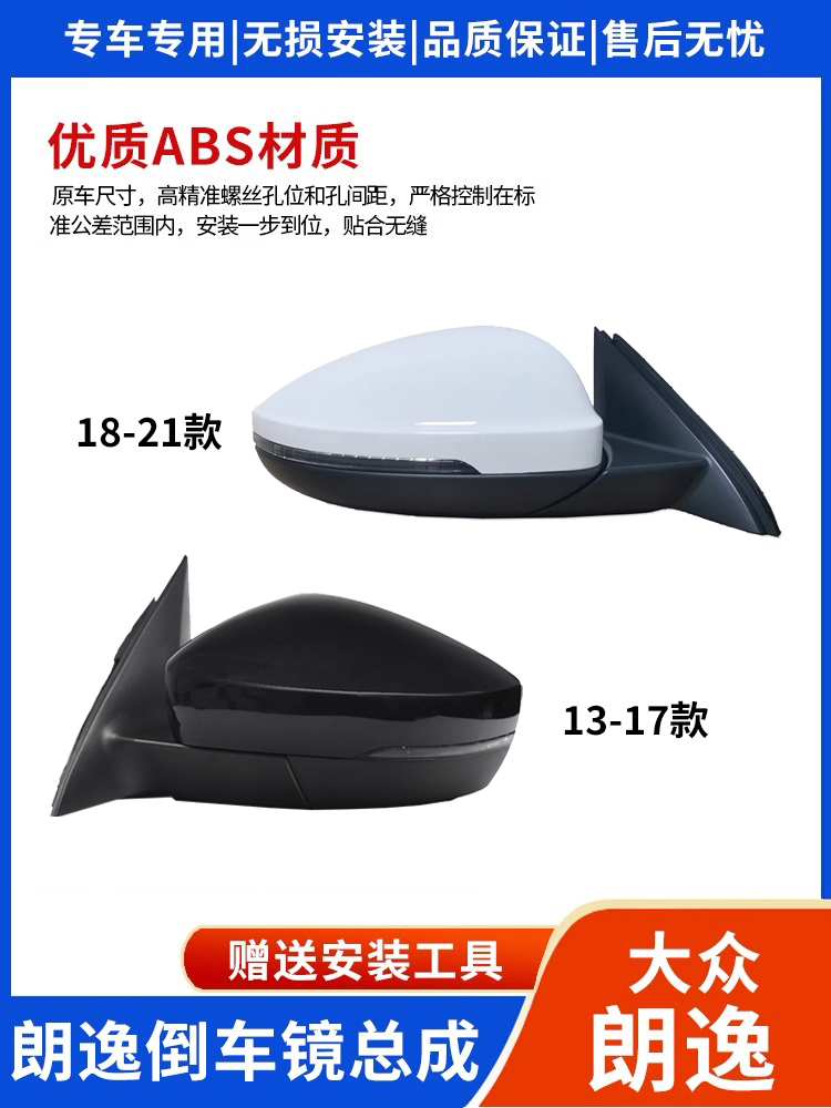 适用于大众朗逸反光总成08-17朗逸后视镜18-21朗逸Plus倒车镜