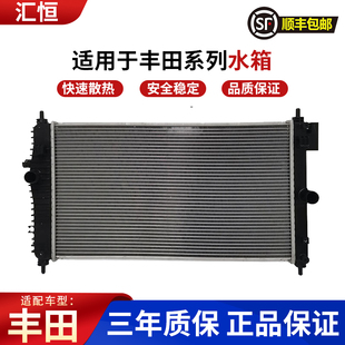 适用于丰田卡罗拉花冠汉兰达普拉多霸道凯美瑞皇冠发动机散热水箱