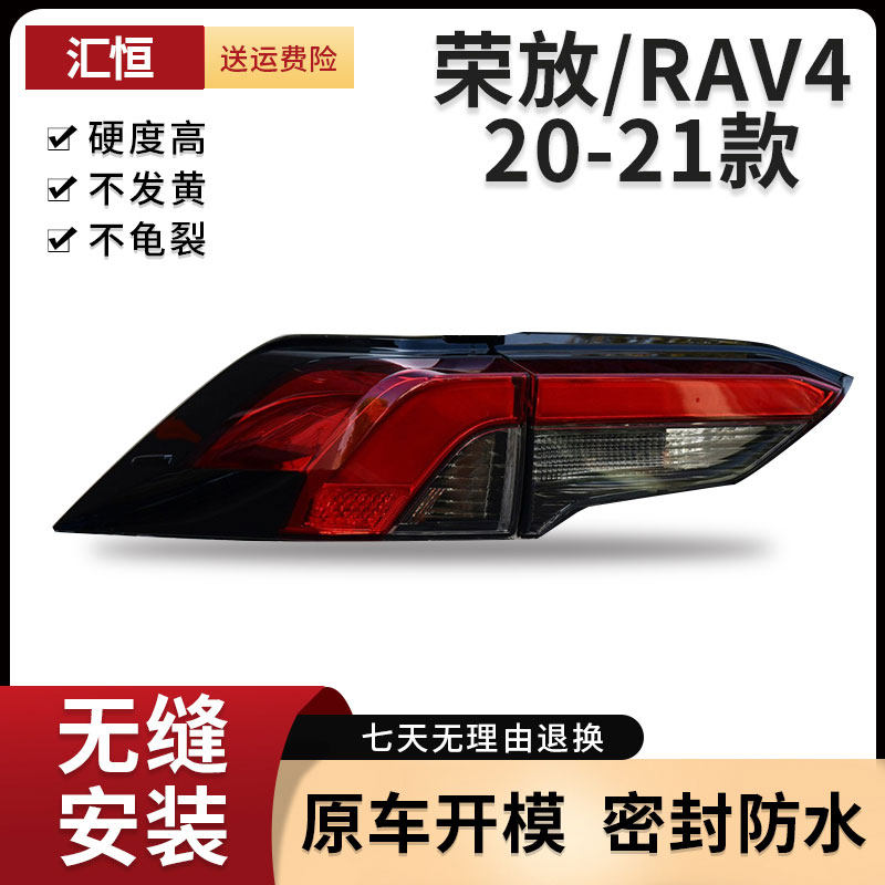 适用于20-21款丰田荣放RAV4尾灯总成刹车灯转向灯内外后灯罩外壳