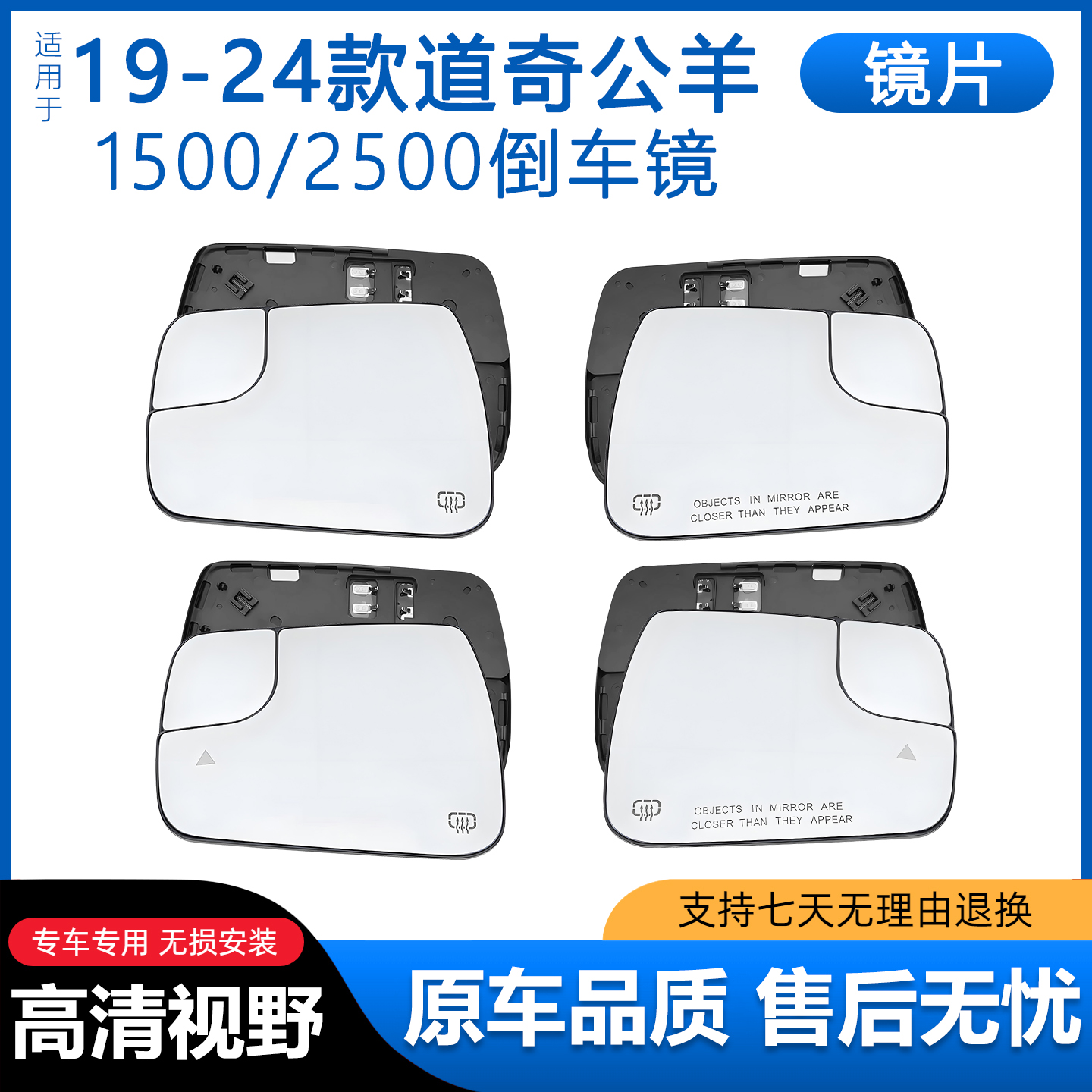 适用于道奇19-24款公羊倒车镜片 Dodge反光镜片1500 2500后视镜片