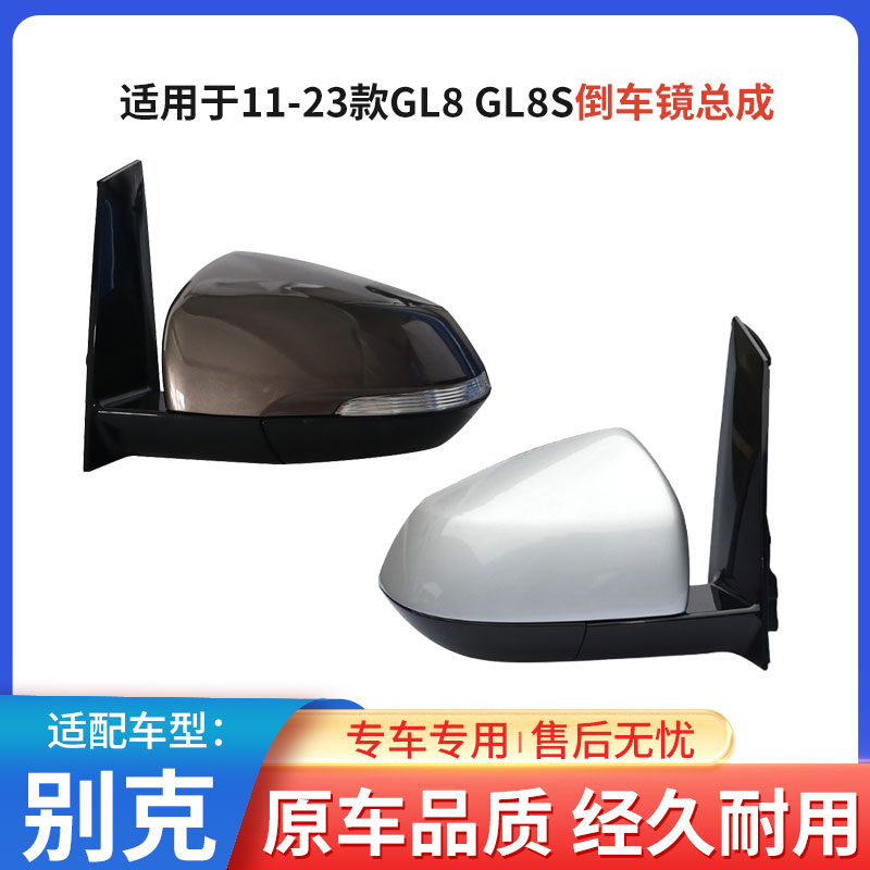 GL8D胖头鱼倒车镜反光镜