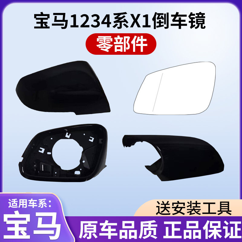 1234系倒车镜后视镜壳片转向灯