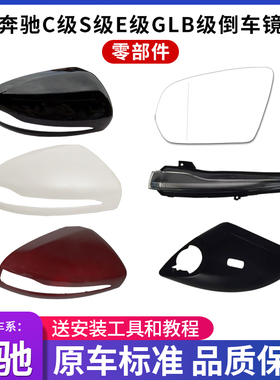 适配奔驰14-21款C级倒车镜外壳SE级300后视镜转向灯GLBGLC镜片