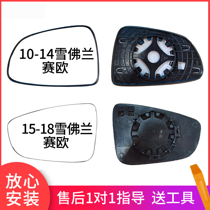 适用于10-18年款雪佛兰新赛欧后视镜片赛欧3倒车镜片左右反光镜子