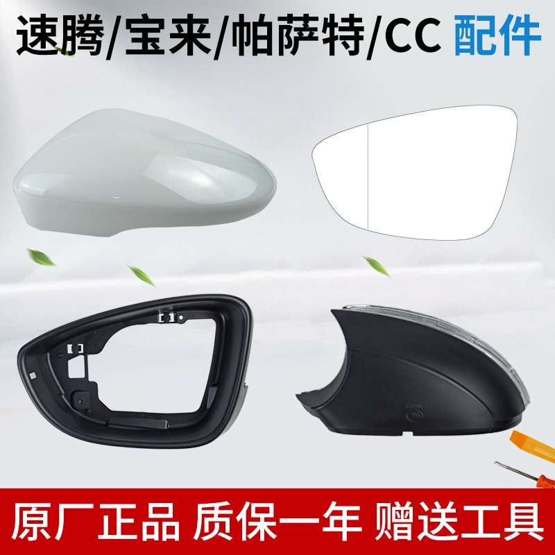 Áp dụng 12131415161718 Volkswagen Passat chiếu hậu gương nhà ở tấm bên gương