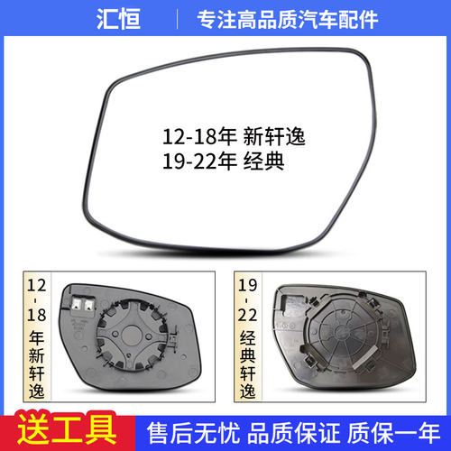轩逸倒车镜片后视镜片反光镜