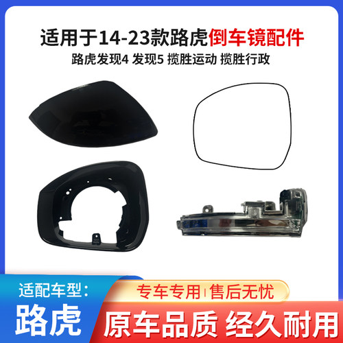 揽胜行政运动发现倒车镜后视镜壳