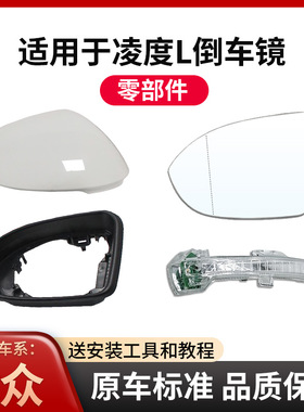 适配大众22款凌渡L倒车镜片ID3反光镜转向灯高尔夫8后视镜壳边框
