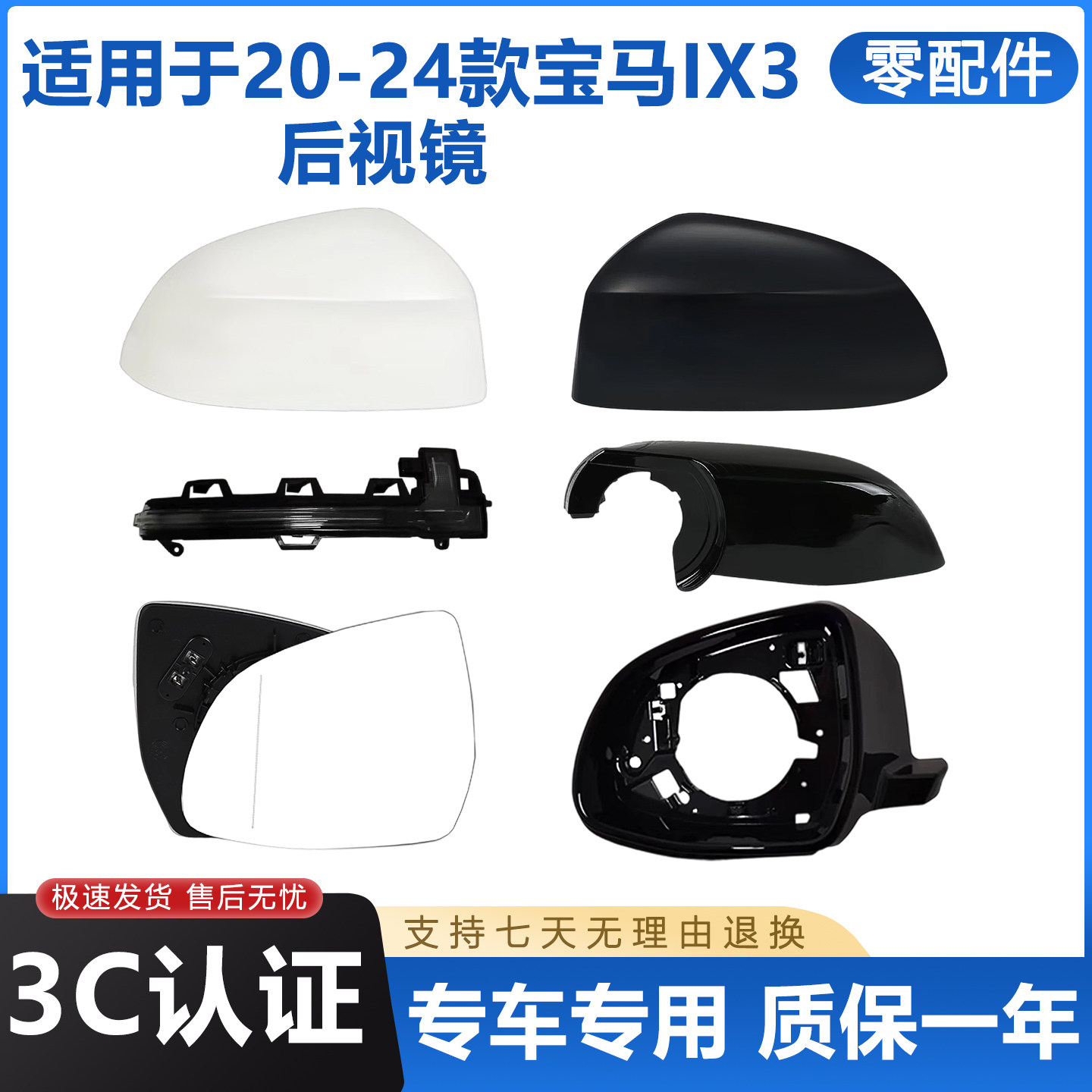 适用宝马20-24款IX3倒车镜外壳上盖反光镜片后视镜底壳镜框转向灯
