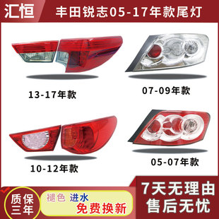 适用丰田锐志尾灯总成 05-08款 09-12 13-17款原装刹车灯壳后灯罩