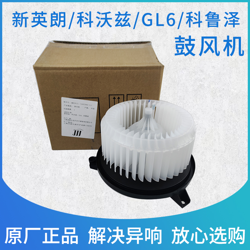 适用别克英朗空调鼓风机