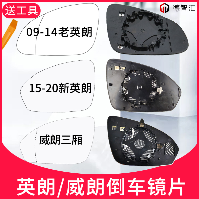 Hideo sheeting áp dụng không mẫu sedan Ke Weilang Hideo 09-20 chiếu hậu tấm gương bề mặt