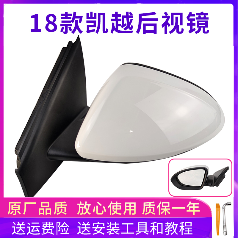 18 áp dụng Buick Excelle chiếu hậu gương lắp ráp mô hình mới bên gương lắp ráp 18-20