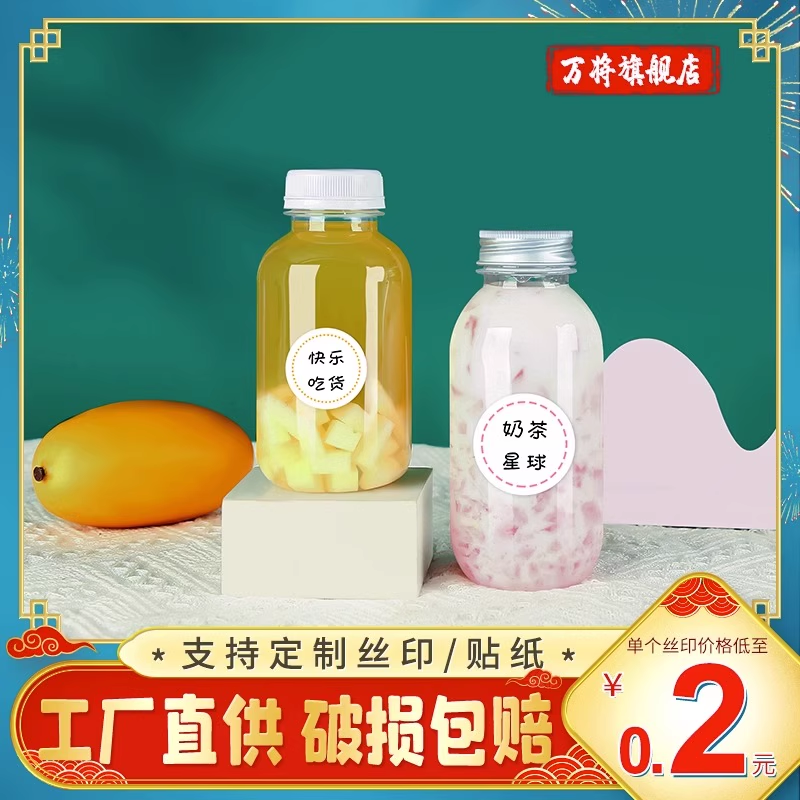 杨枝甘露瓶子循环奶茶瓶商用pet