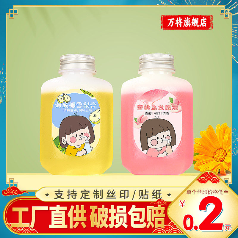 320ml一次性瓶子耐高温塑料有盖商用外带海底椰膏果汁奶茶瓶空瓶