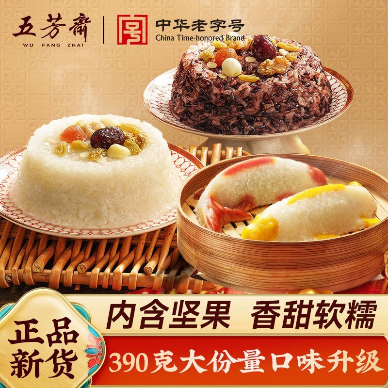 五芳斋紫糯米八宝饭糯米饭轻食豆沙速食加热浙江嘉兴年货特产早餐
