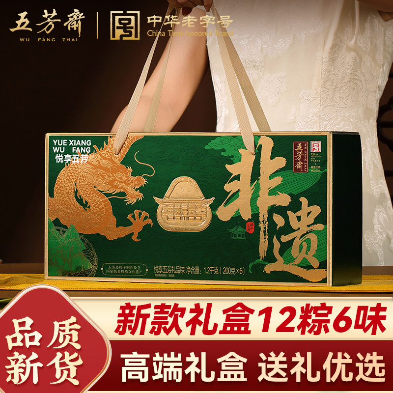 五芳斋粽子礼盒大肉粽蛋黄猪肉豆沙粽礼盒装嘉兴特产端午团购送礼