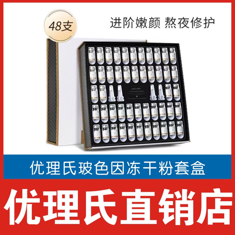 优理氏(UNES)玻色因紧致冻干粉套组48支嫩滑紧致肌肤熬夜守护怎么样,好用不?