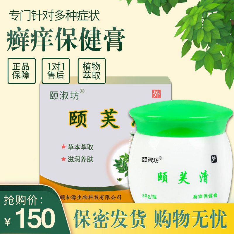 颐淑坊颐芙清膏