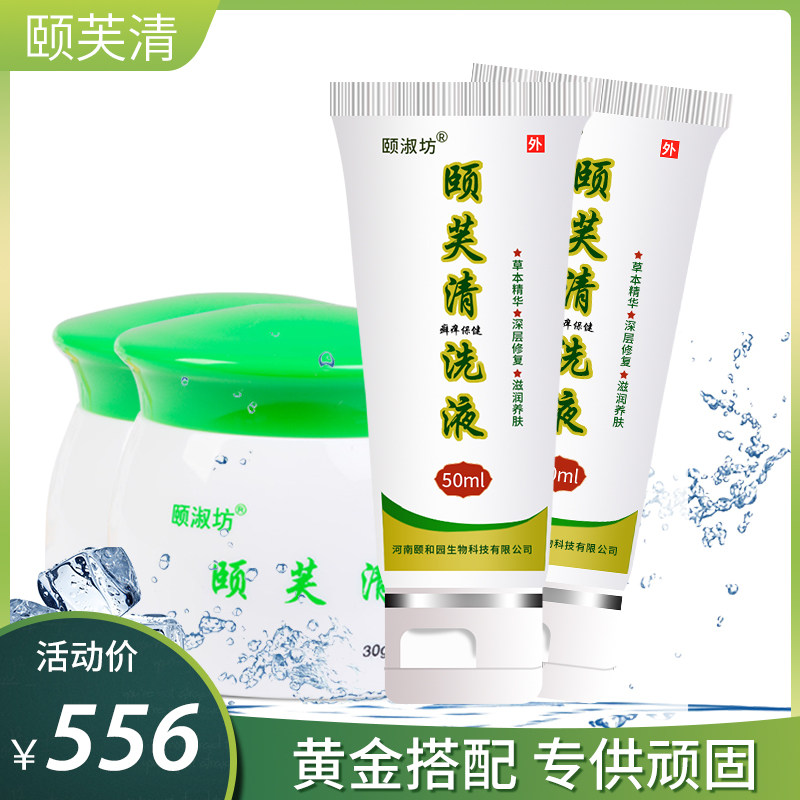 颐淑坊颐芙清洗剂套装